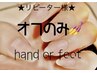 リピーター様★【ハンドorフット】オフのみ★3980円（ファイリングなし）