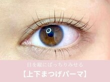 ブラン 梅田茶屋町(Blanc)/【上下まつげパーマ】