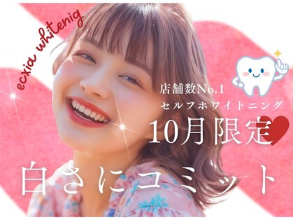 エクシアホワイトニング 秋田大町店の写真