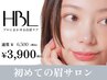 【初回HBL】はじめての眉サロン｜自然で似合う眉へ　￥3,900 【男女兼用】