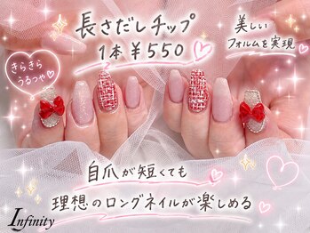 インフィニティ なんば店(Infinity)の写真/すらりと伸びた美しい指先に♪プロの技術で亀裂やちび爪のお悩みも解消！フォルムにこだわった長さだし◎