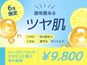 【夏前の毛穴大掃除】ハーブ＋毛穴洗浄＋ビタミンパック　￥9,800