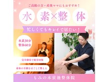 もみの木 蛍池整体院