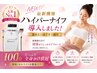 ◆当日限定【ハイパーナイフ7＆ハイパーシェイプ】かけ放題100分28600円→