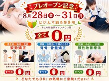 はぴねす鍼灸整骨院 そよら新金岡イオンタウン院
