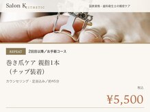 サロン ケー(Salon K)の雰囲気（巻き爪ケアの受付は10:00～17:00です。）