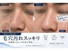 【メンズフェイシャル】毛穴汚れ&黒ずみゴッソリ除去!清潔感のあるモテ肌へ
