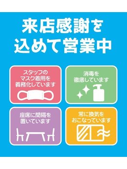 アイプリーム 高田馬場(Eyepreme)/コロナ感染対策実施中