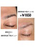 眉毛カラー＋お好きなまつ毛メニュー