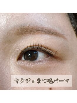 ナチュラルケア サロン ド シルク(Naturalcare Salon De しるく)/ヤクジョまつ毛パーマ