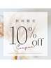 フラットラッシュ(トリートメント・アイシャンプー付)100本まで　￥6,930