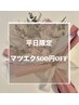 【平日】まつ毛エクステメニュー500円OFF