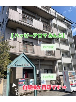 ハッピーアロマ みんと/【外観】