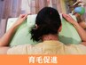 【育毛促進】頭皮の地肌がよく見えて気になる方必見コース¥10450→¥3980