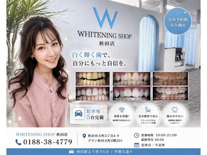 ホワイトニングショップ 秋田店の写真