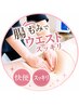 人気No.2ヘッド・腸もみ・デコルテ90分!腸の凝りほぐしで腸活◎