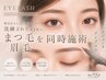【美眉×ぱっちり目元】パリジェンヌ+美眉アイブロウWAX /まつげパーマ