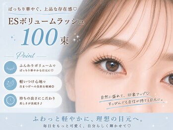 ベリー 藤枝田沼店(Very)/ESボリュームラッシュ/マツエク