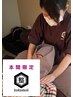 【本間☆限定】ボディケア＋シャンプースパ135分 ¥17300