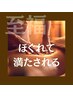 【ひたすら癒される】リラクゼーションオイルトリートメント100分