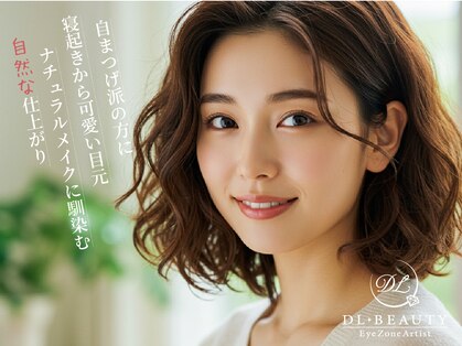 ディーエル ビューティー 二子玉川店(DL BEAUTY)の写真