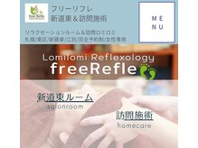 新道東ルーム＆訪問施術♪事前予約制～癒しと健康を応援します♪