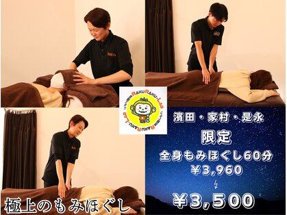 ラクラクラボ 明野店(RAKURAKU LAB)の写真