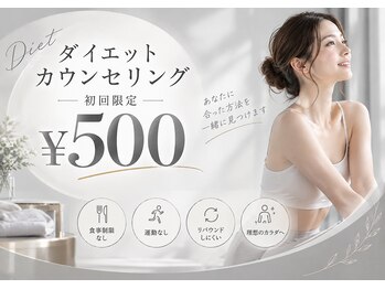 みくる整骨院 美容整体  清須の写真/【本気の方だけご覧ください】30代～50代女性が続々結果を出す！当院女性人気No.1ダイエットプログラム
