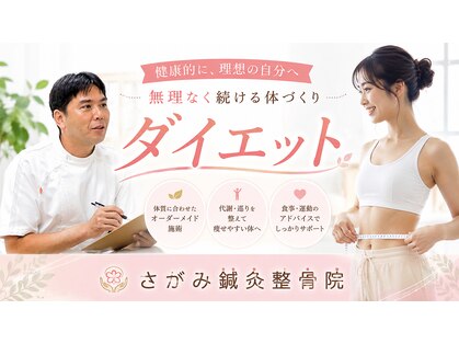 さがみ鍼灸整骨院の写真