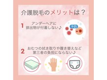 サンイチイチ(311)/介護脱毛やってます