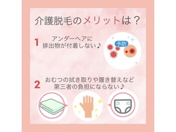 サンイチイチ(311)/介護脱毛やってます
