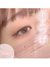 ルシェリア(Le cherien)/上下エクステ