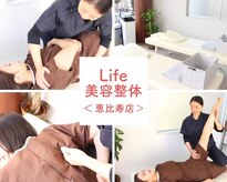 ライフ美容整体院 恵比寿店(Life)