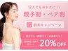 【ペア割20％OFF】 無料カウンセリング/キッズ脱毛もご相談可♪ ¥0