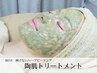 【人気No.1☆】陶肌トリートメント/REVIハーブピーリング　肌質改善　120分
