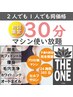 【マシン使い放題・30分】どのマシンも使い放題◎2人同時入室まで同価格