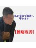 【新感覚の老廃物排出促進】リンパマッサージ×ストレッチ整体コース80分