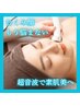 【目じり・ほうれい線撃退】小顔矯正×フェイシャル超音波×首肩リンパ 120分