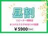 ≪再来≫【昼割！15：00まで】平日限定＊エクステ時間つけ放題　80本保障