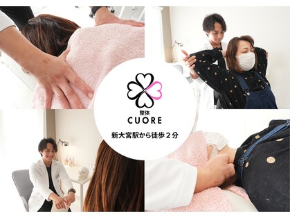 整体クオーレ 奈良新大宮店(Cuore)の写真