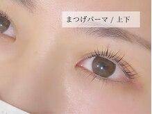 アトリエベルミュ(atelier Bellemu)/【まつげパーマ】上下セット