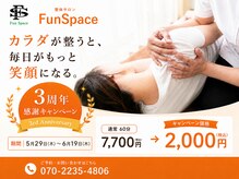 ファン スペース(Fun Space)