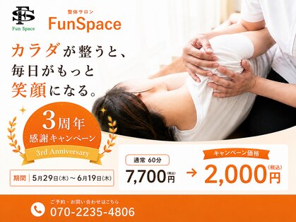 ファン スペース(Fun Space)の写真