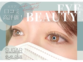 シュガーアイプラス(SUGAR eye plus)