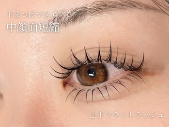 アンジェリカミッシェル 大船店/上下フラットラッシュ