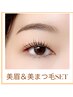 【垢抜け美人♪お得なセット】美眉スタイリング×ラッシュリフト(パーマ)