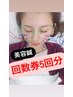 【美容鍼回数券】【５回分】￥17,500→￥13,000-(有効期限６ヶ月)