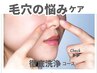驚き毛穴洗浄＆引き締めケア/いちご鼻を撃退/時短美肌ウォーターピーリング