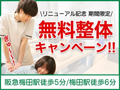 こころ整骨院 梅田院の写真