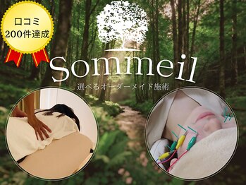ソメイユ(Sommeil)